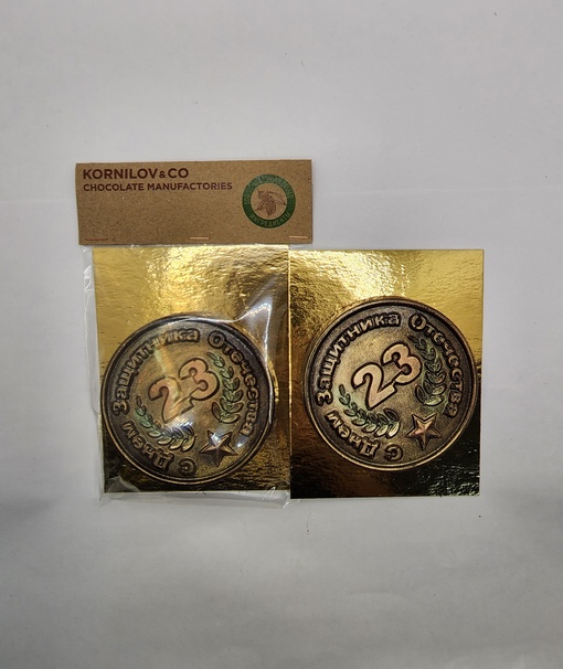 Фигурка шоколадная "Медаль" 23 февраля
