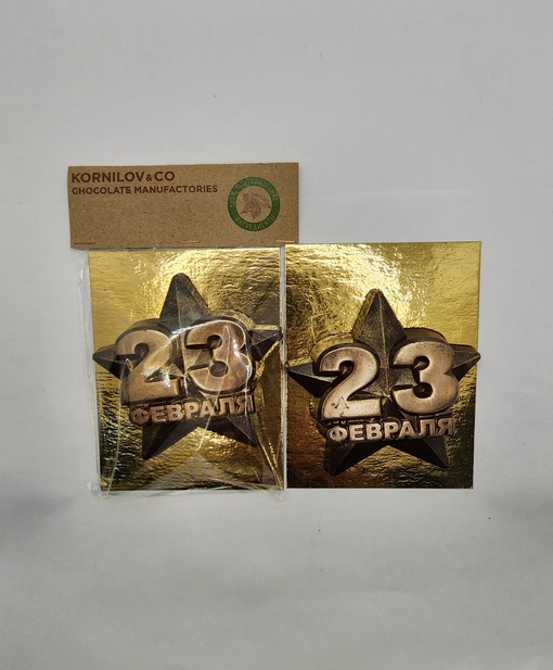 Фигурка шоколадная "Звезда" 23 февраля"